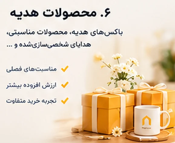 محصولات هدیه: جعبه‌های کادوپیچ‌شده با روبان و ماگ
