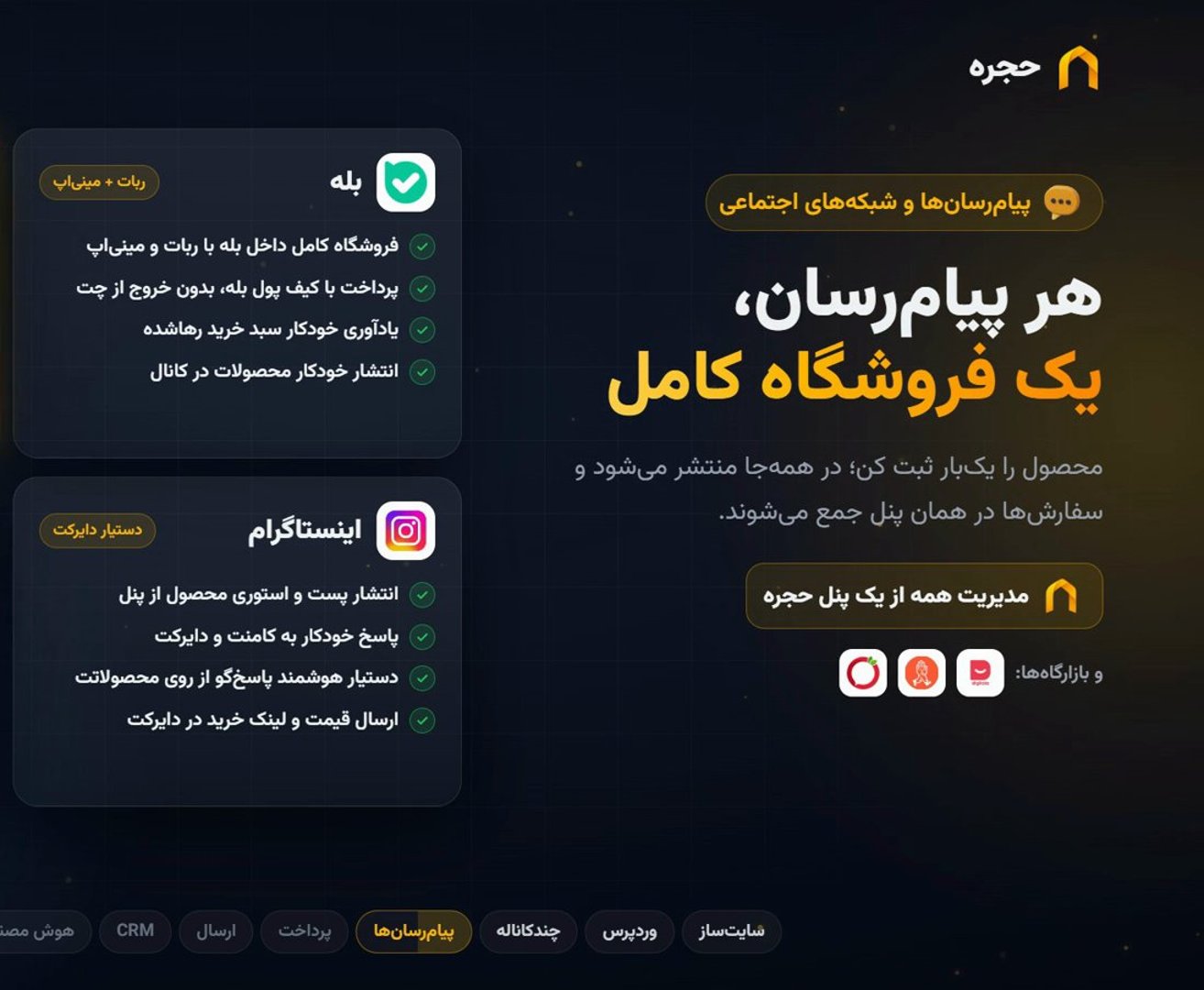 فروش در تلگرام با ربات حجره؛ انتشار خودکار محصول و خرید در مینیاپ