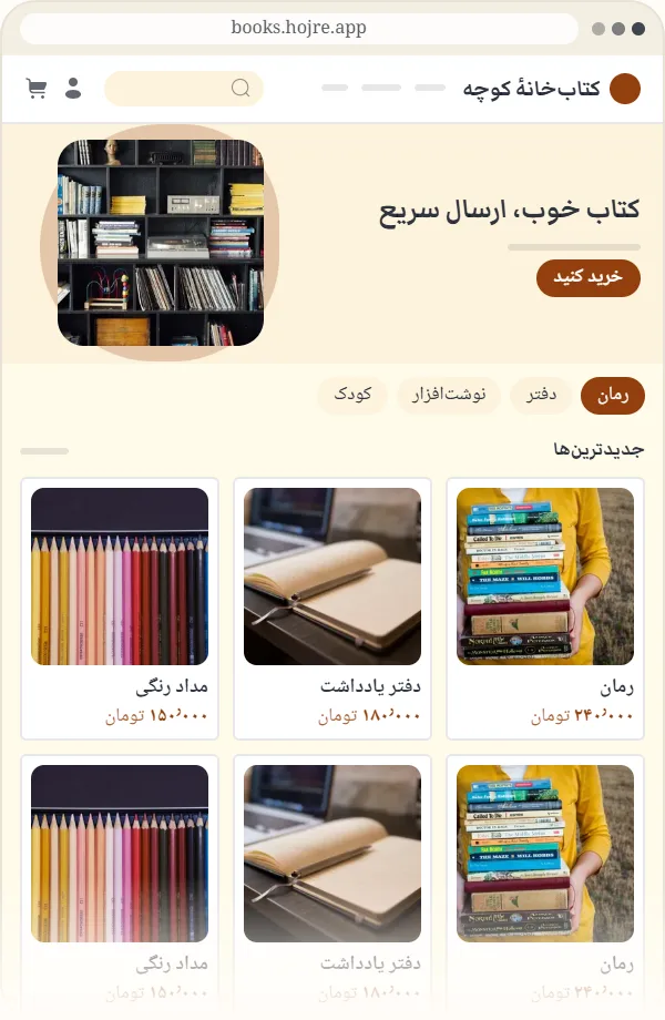 قالب کتاب و لوازم‌التحریر حجره با بنر تصویر و متن، دسته‌بندی برچسبی و وبلاگ فهرستی