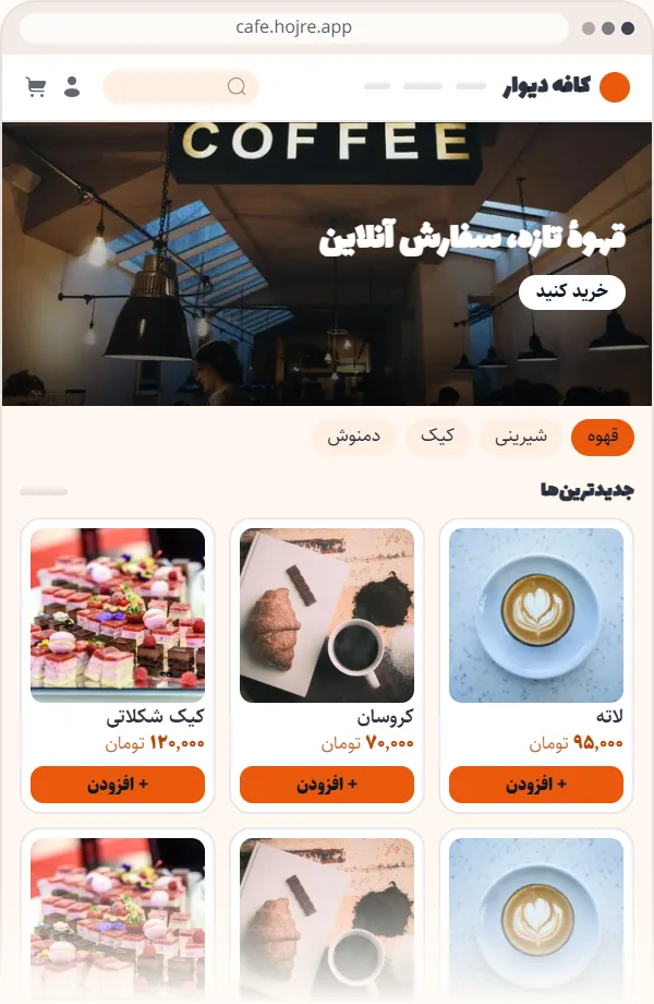 قالب کافه و رستوران حجره با بنر تمام‌عرض، منوی برچسبی و دکمهٔ افزودن سریع