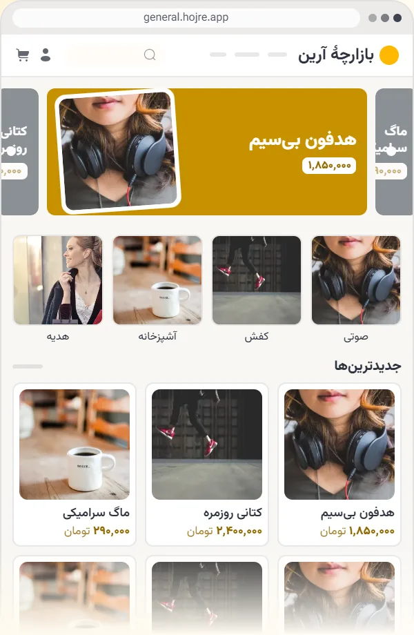 قالب عمومی فروشگاه اینترنتی حجره با اسلایدر محصول، دسته‌بندی کارتی و شبکهٔ محصولات