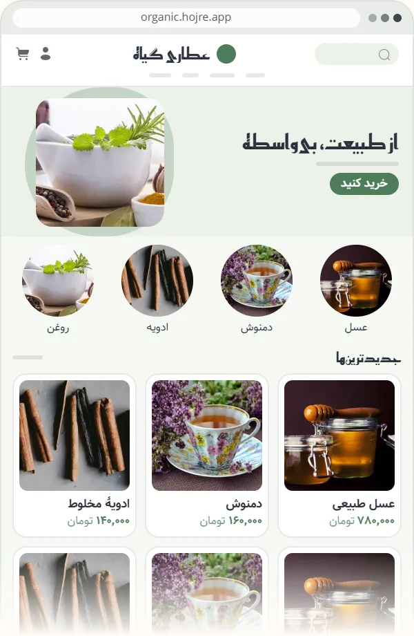 قالب ارگانیک و عطاری حجره با بنر تصویر و متن، دسته‌بندی دایره‌ای و پالت سبز مریمی