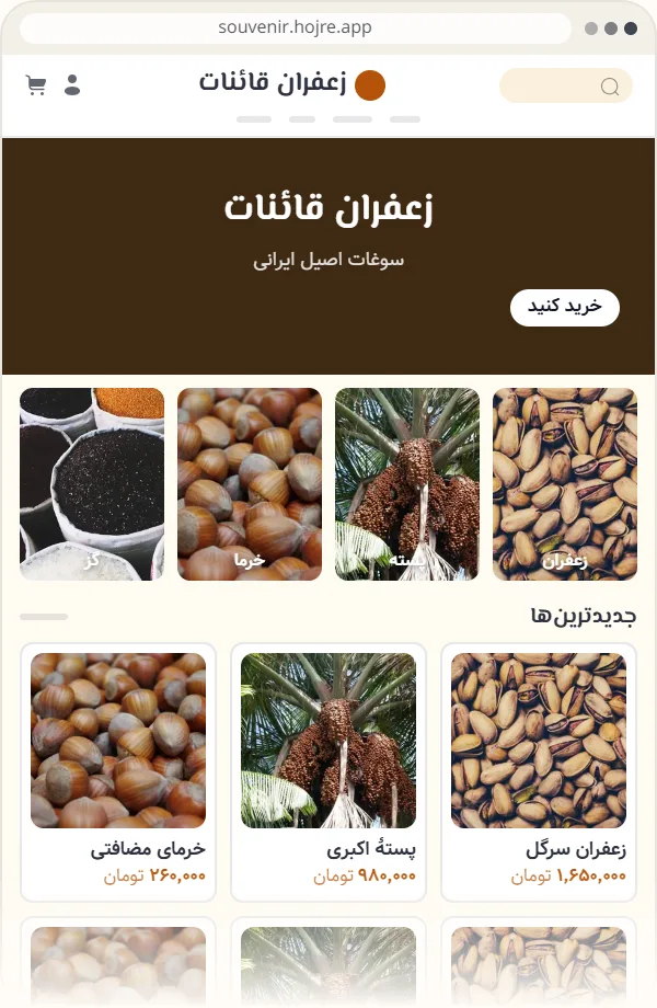 قالب زعفران و سوغات حجره با بنر فقط متن، کاشی‌های تصویری و پالت زعفرانی