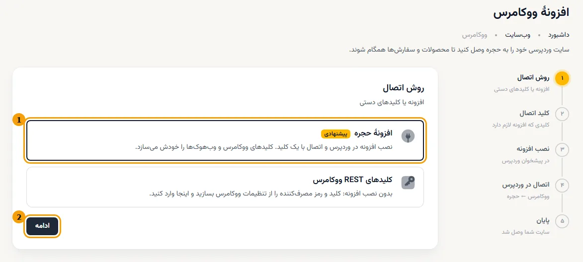 در پنل حجره، روش «افزونهٔ حجره» را انتخاب کنید
