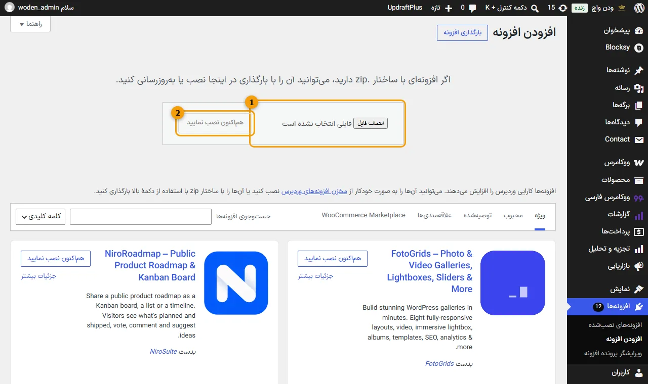 فایل را انتخاب و نصب کنید