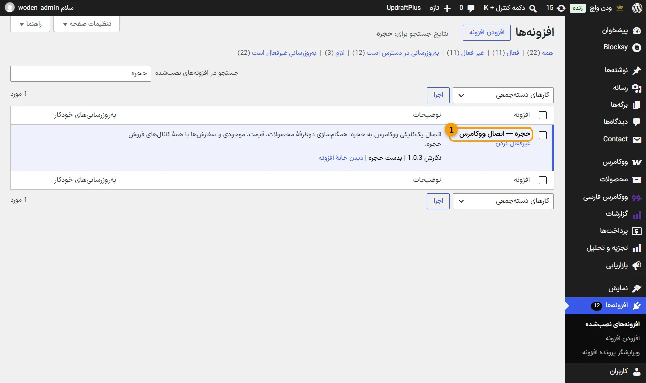 افزونه فعال است