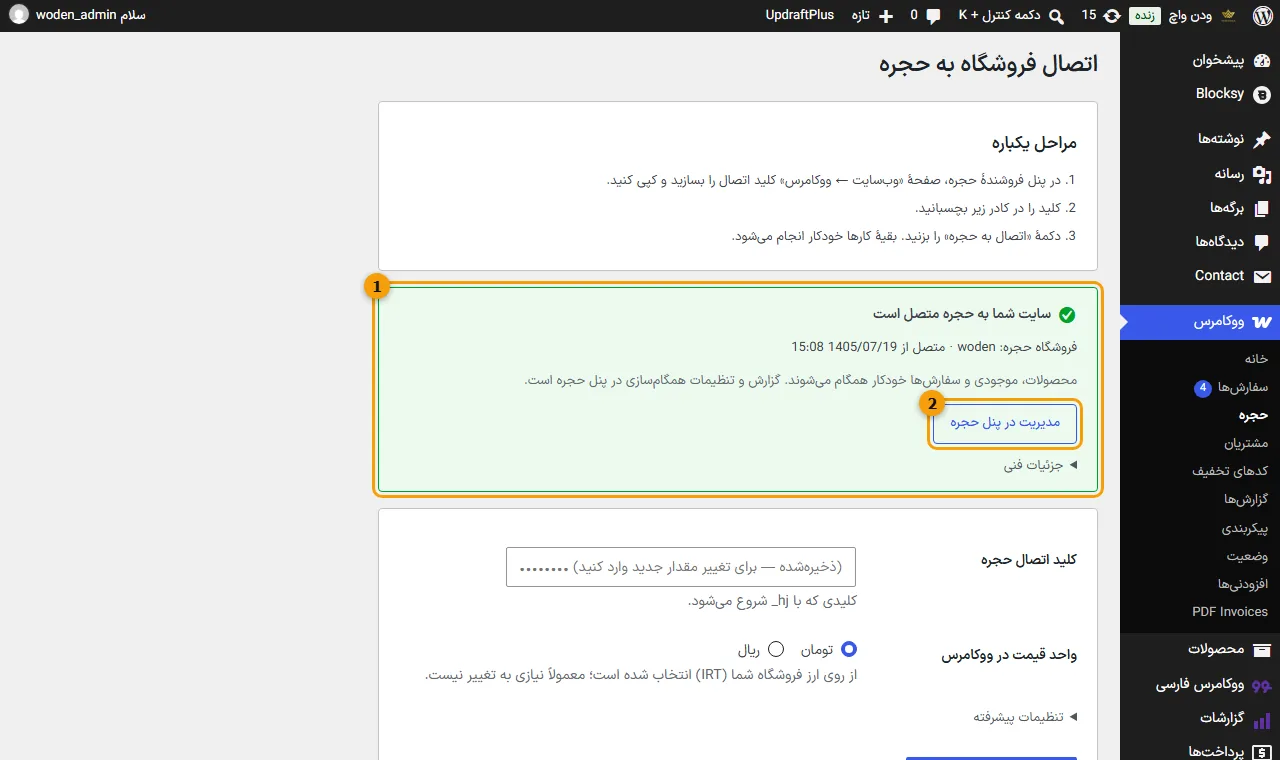 تمام! سایت به حجره وصل شد
